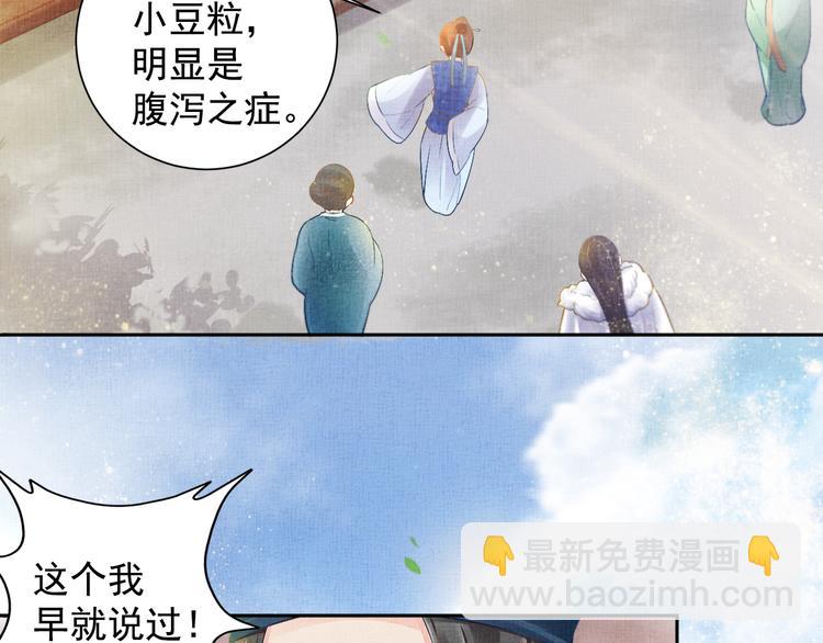 《盛宠医妃之摇光传》第6话 杀神变二货 第44页