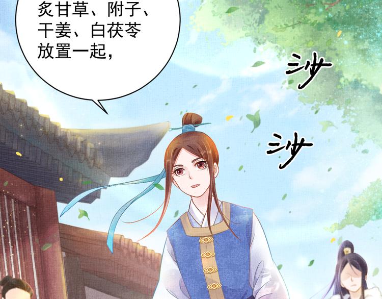 《盛宠医妃之摇光传》第6话 杀神变二货 第46页