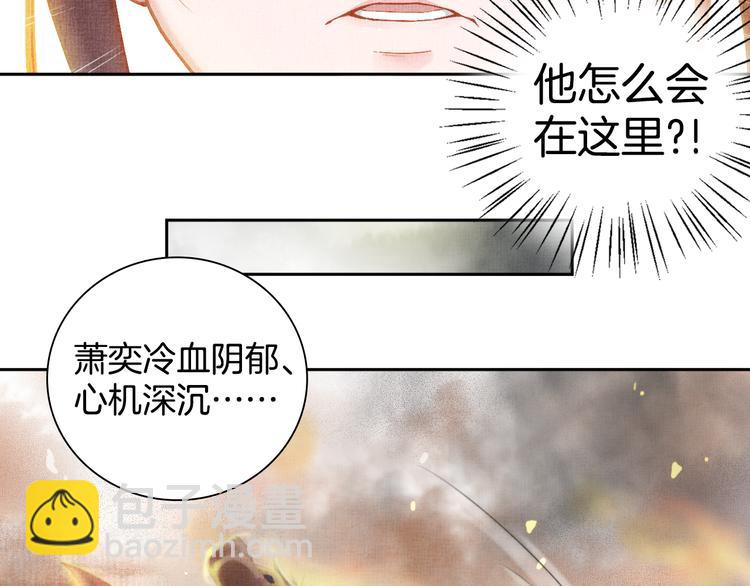 《盛宠医妃之摇光传》第6话 杀神变二货 第6页