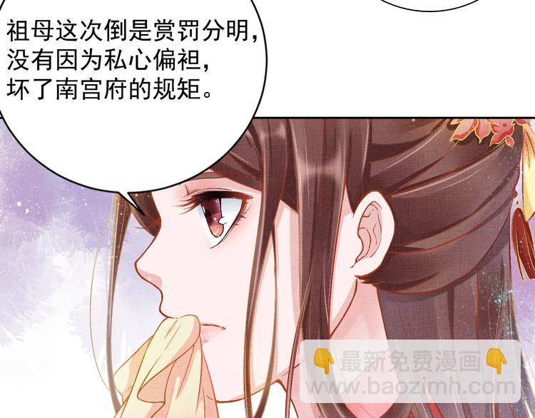 《盛宠医妃之摇光传》第5话 冤家重逢？！ 第10页