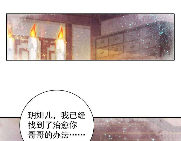 《盛宠医妃之摇光传》第5话 冤家重逢？！ 第16页