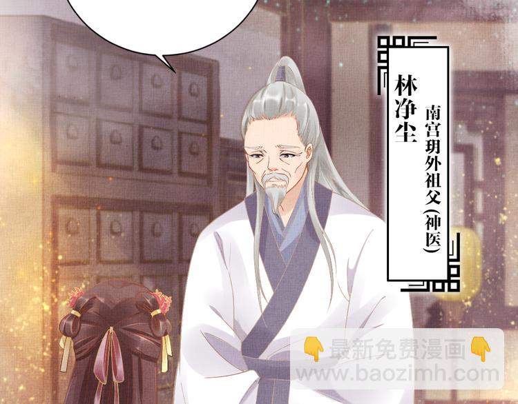 《盛宠医妃之摇光传》第5话 冤家重逢？！ 第17页