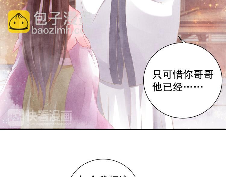 《盛宠医妃之摇光传》第5话 冤家重逢？！ 第18页