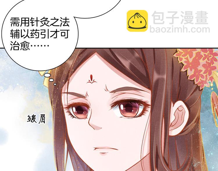 《盛宠医妃之摇光传》第5话 冤家重逢？！ 第21页