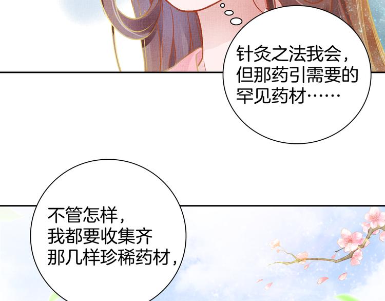 《盛宠医妃之摇光传》第5话 冤家重逢？！ 第22页