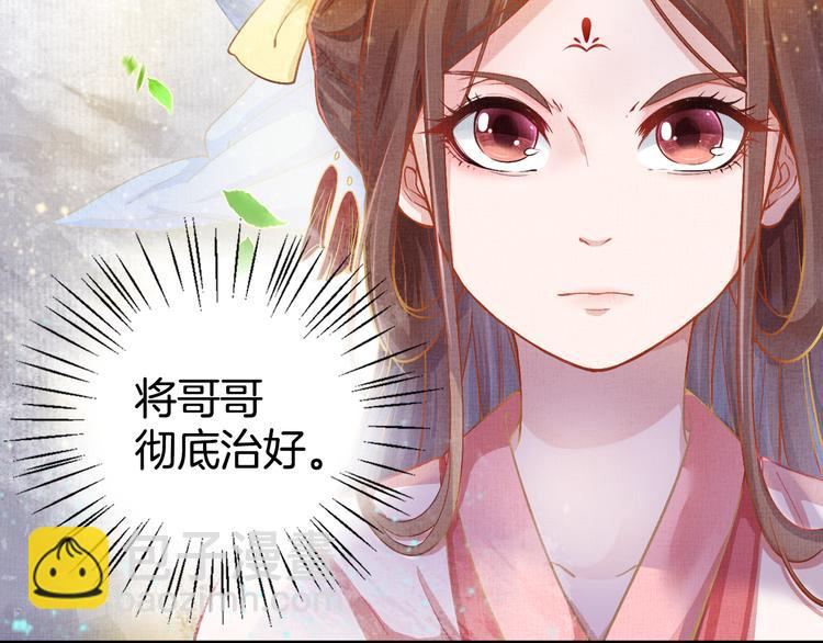 《盛宠医妃之摇光传》第5话 冤家重逢？！ 第24页