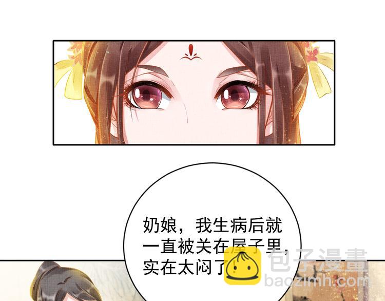 《盛宠医妃之摇光传》第5话 冤家重逢？！ 第26页