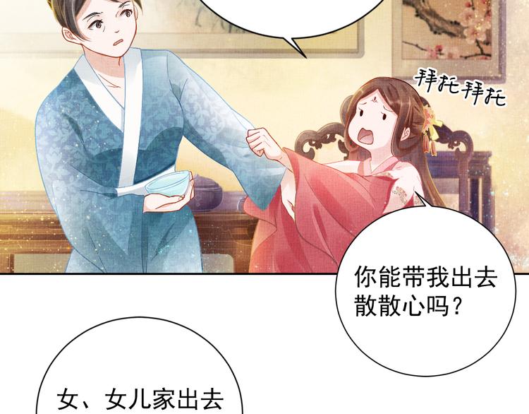 《盛宠医妃之摇光传》第5话 冤家重逢？！ 第27页