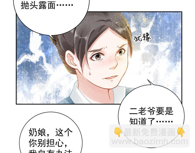 《盛宠医妃之摇光传》第5话 冤家重逢？！ 第28页