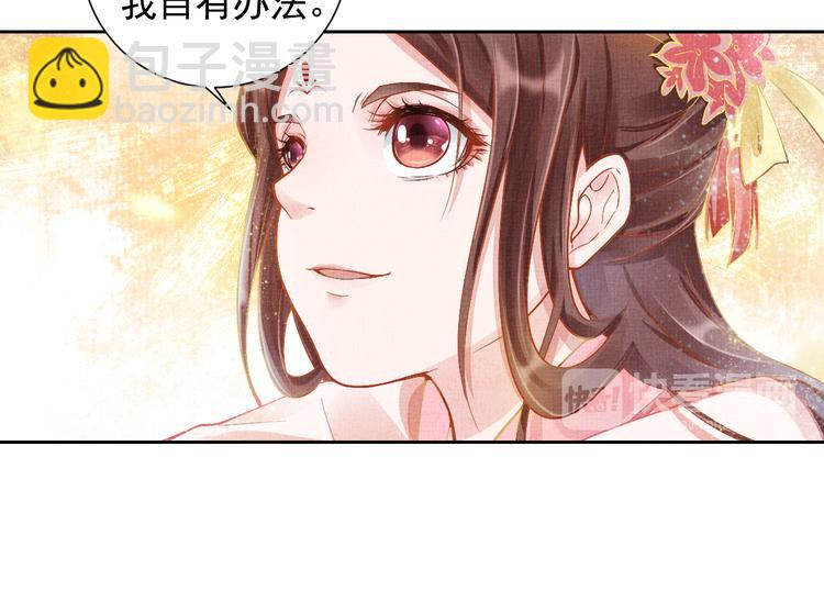 《盛宠医妃之摇光传》第5话 冤家重逢？！ 第29页