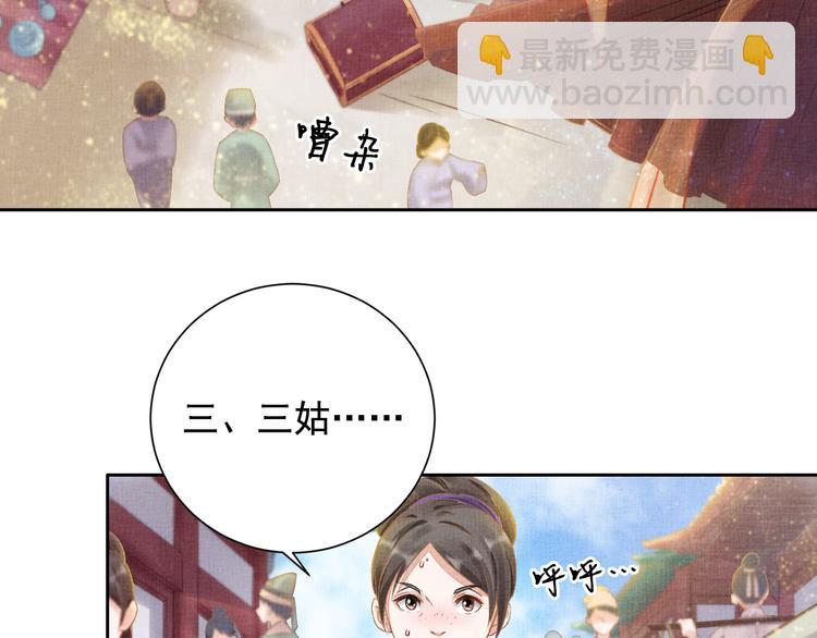 《盛宠医妃之摇光传》第5话 冤家重逢？！ 第34页