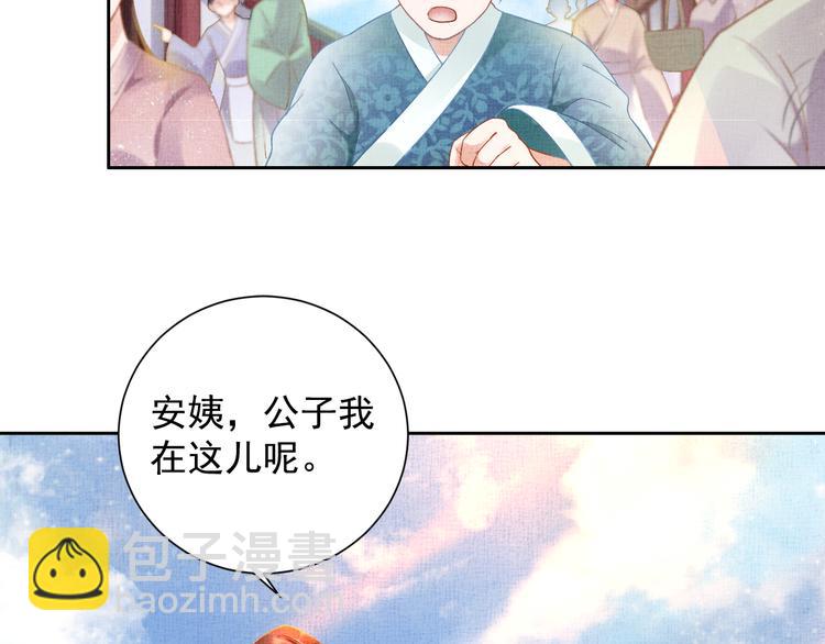 《盛宠医妃之摇光传》第5话 冤家重逢？！ 第35页
