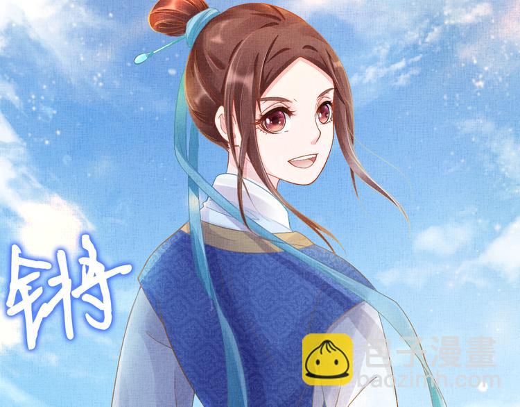 《盛宠医妃之摇光传》第5话 冤家重逢？！ 第36页