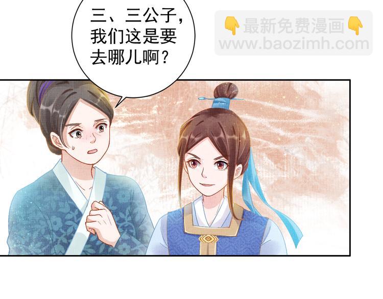 《盛宠医妃之摇光传》第5话 冤家重逢？！ 第38页