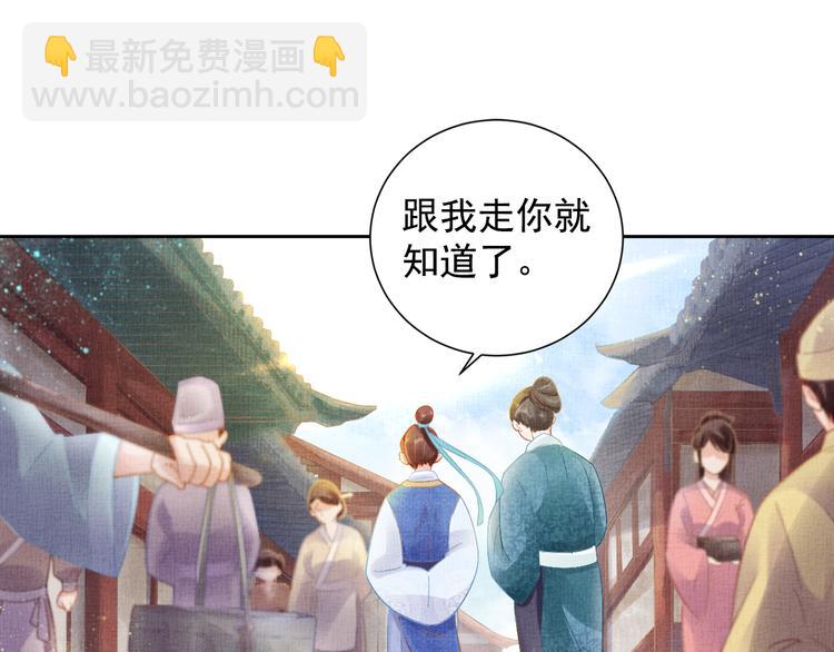 《盛宠医妃之摇光传》第5话 冤家重逢？！ 第40页