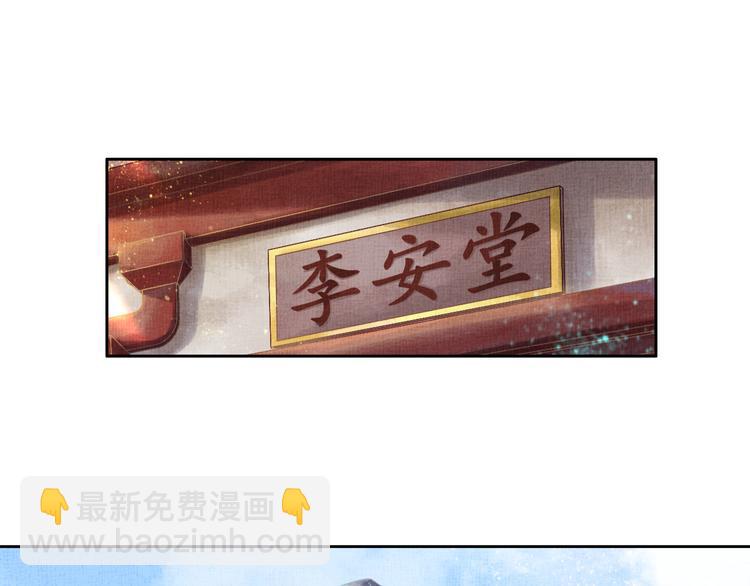 《盛宠医妃之摇光传》第5话 冤家重逢？！ 第42页
