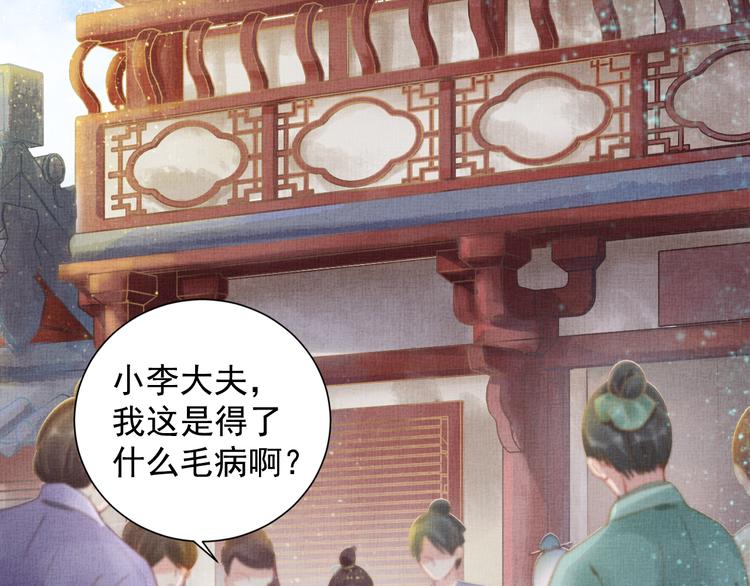 《盛宠医妃之摇光传》第5话 冤家重逢？！ 第44页
