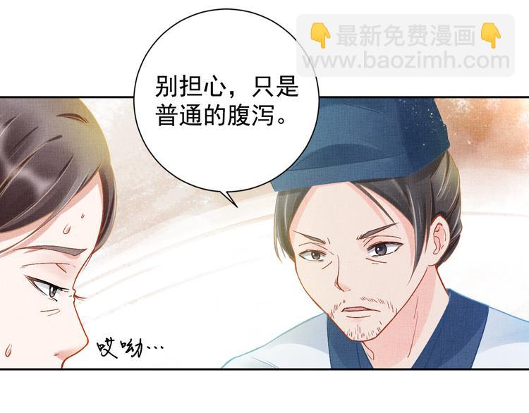 《盛宠医妃之摇光传》第5话 冤家重逢？！ 第46页