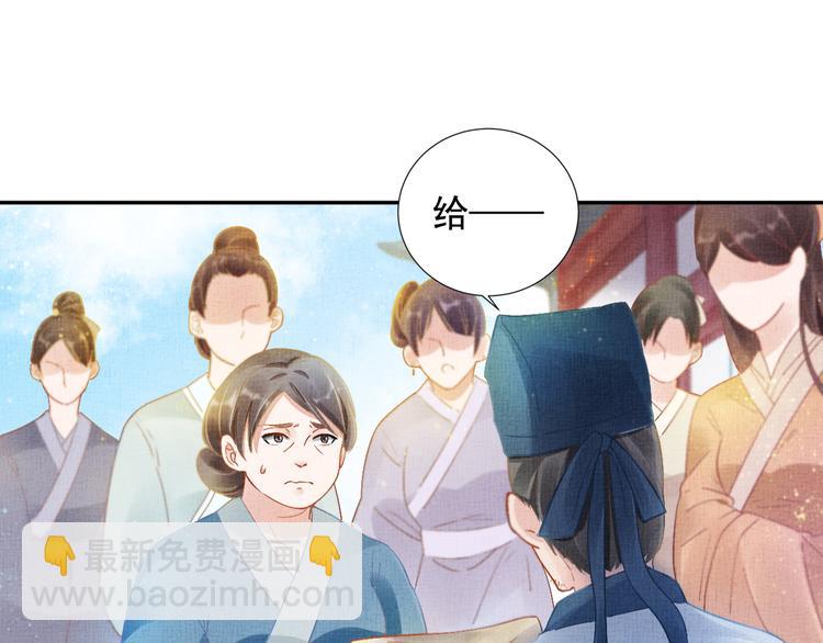 《盛宠医妃之摇光传》第5话 冤家重逢？！ 第49页