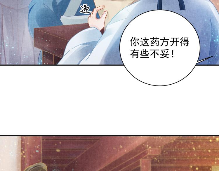 《盛宠医妃之摇光传》第5话 冤家重逢？！ 第50页