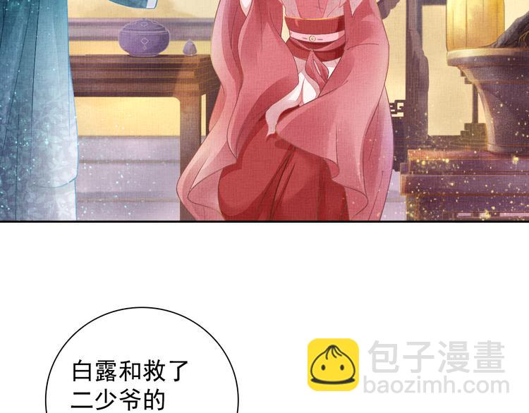 《盛宠医妃之摇光传》第5话 冤家重逢？！ 第8页