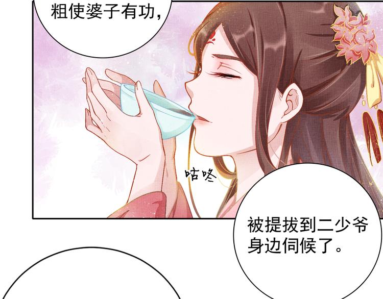 《盛宠医妃之摇光传》第5话 冤家重逢？！ 第9页