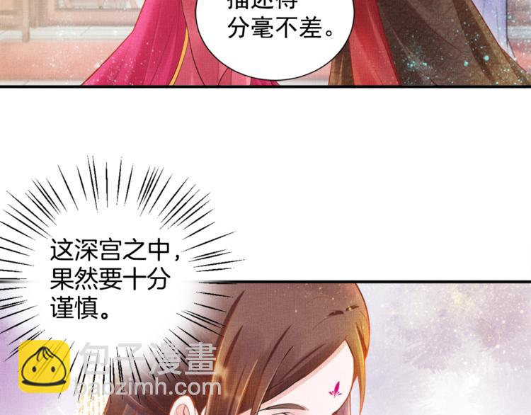 《盛宠医妃之摇光传》第11话 蜜蜂的最爱 第10页
