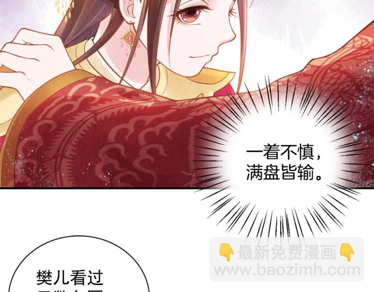 《盛宠医妃之摇光传》第11话 蜜蜂的最爱 第11页