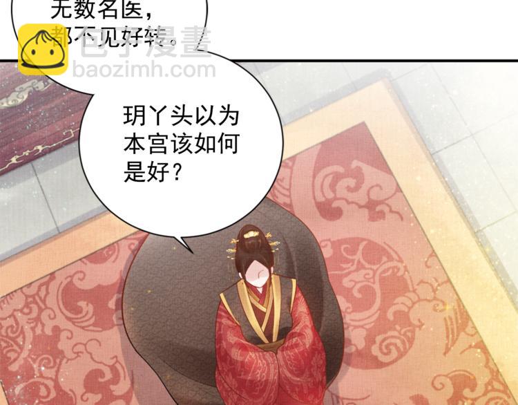 《盛宠医妃之摇光传》第11话 蜜蜂的最爱 第12页