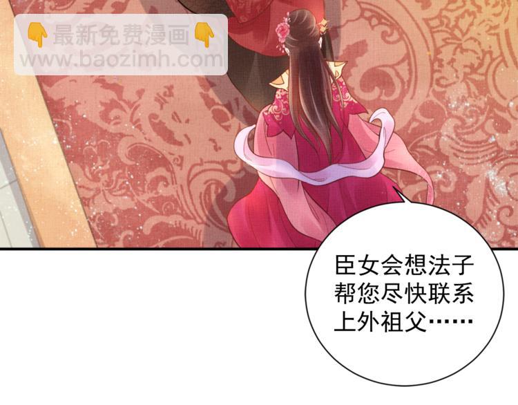 《盛宠医妃之摇光传》第11话 蜜蜂的最爱 第13页