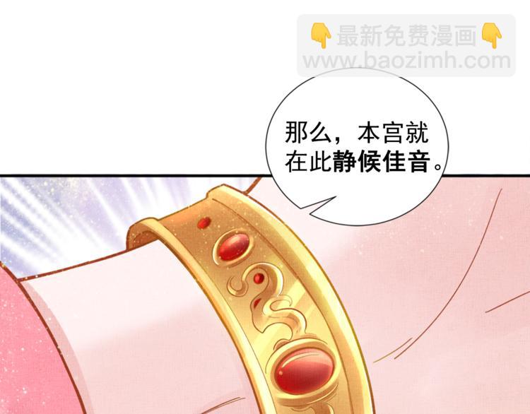 《盛宠医妃之摇光传》第11话 蜜蜂的最爱 第15页