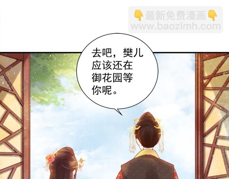 《盛宠医妃之摇光传》第11话 蜜蜂的最爱 第18页