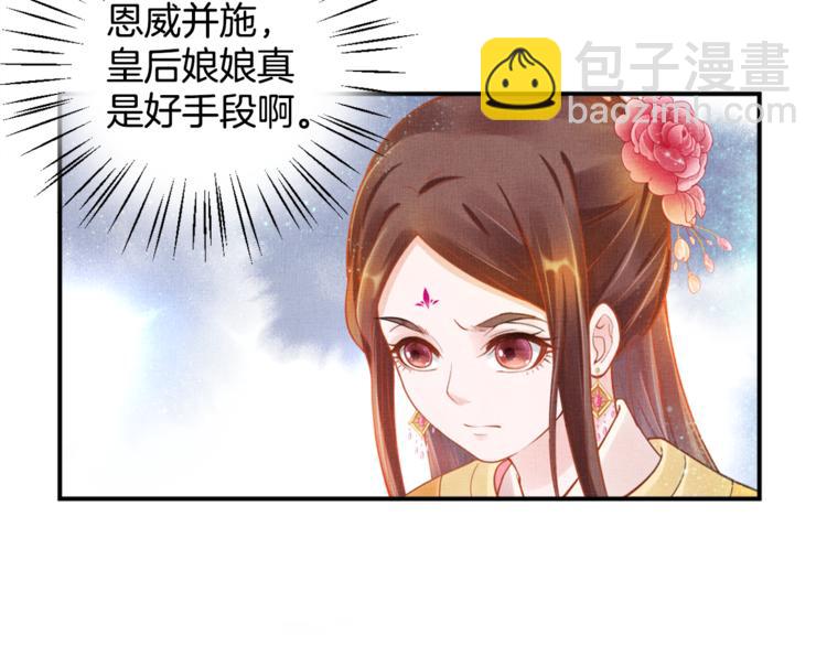 《盛宠医妃之摇光传》第11话 蜜蜂的最爱 第23页