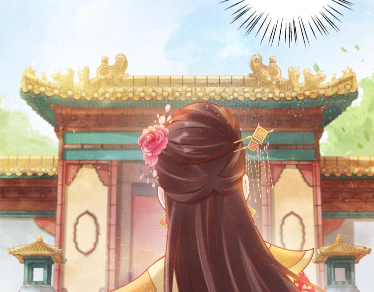《盛宠医妃之摇光传》第11话 蜜蜂的最爱 第25页