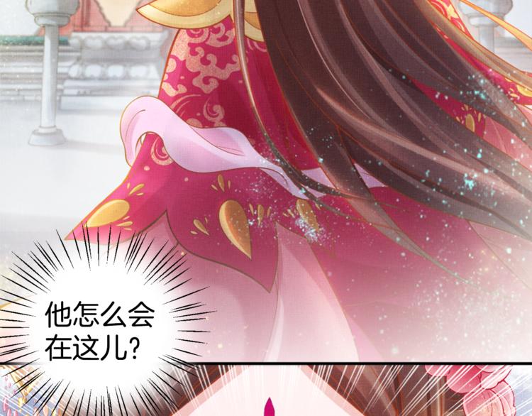 《盛宠医妃之摇光传》第11话 蜜蜂的最爱 第26页