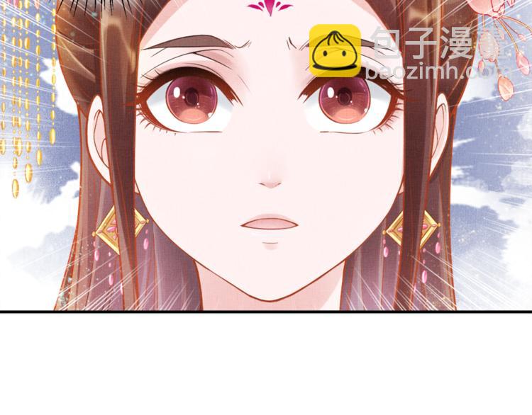 《盛宠医妃之摇光传》第11话 蜜蜂的最爱 第27页