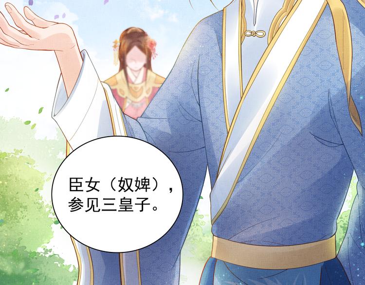 《盛宠医妃之摇光传》第11话 蜜蜂的最爱 第30页