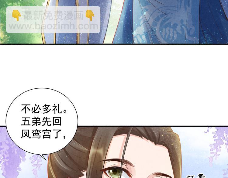 《盛宠医妃之摇光传》第11话 蜜蜂的最爱 第31页