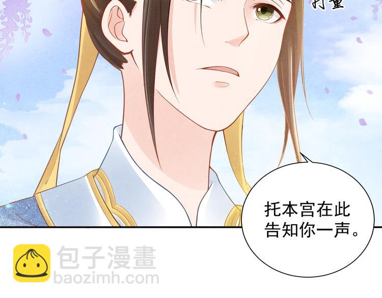 《盛宠医妃之摇光传》第11话 蜜蜂的最爱 第32页