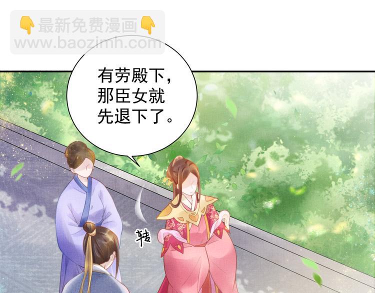 《盛宠医妃之摇光传》第11话 蜜蜂的最爱 第33页