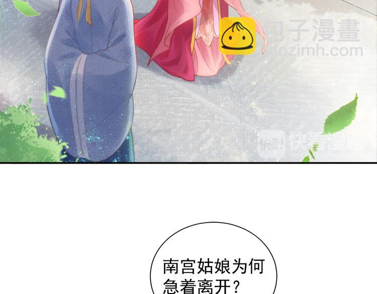 《盛宠医妃之摇光传》第11话 蜜蜂的最爱 第34页