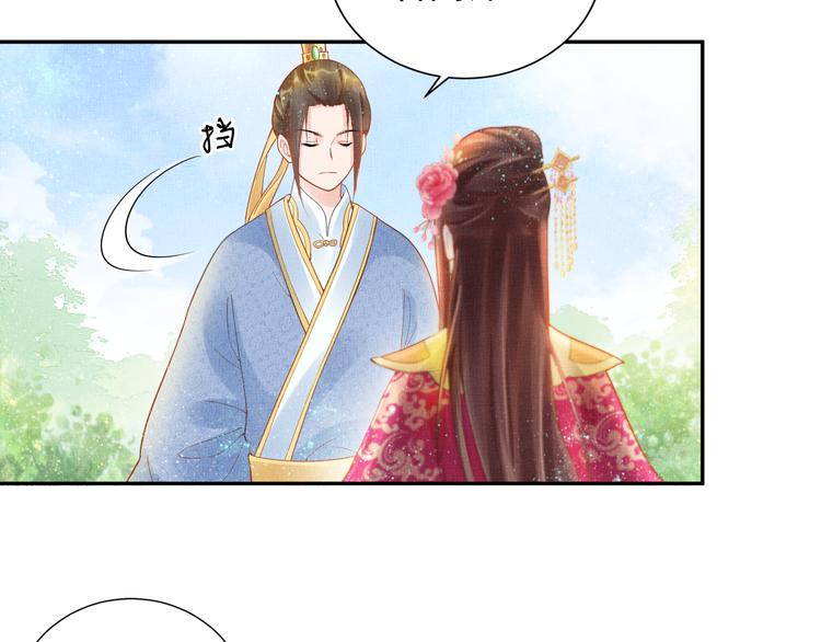 《盛宠医妃之摇光传》第11话 蜜蜂的最爱 第35页