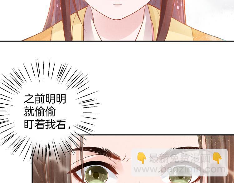《盛宠医妃之摇光传》第11话 蜜蜂的最爱 第39页