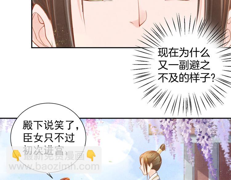《盛宠医妃之摇光传》第11话 蜜蜂的最爱 第40页