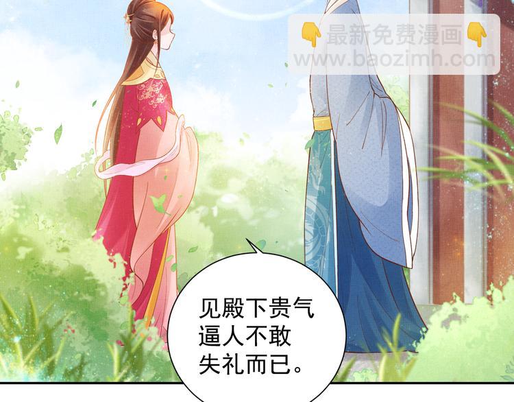 《盛宠医妃之摇光传》第11话 蜜蜂的最爱 第41页