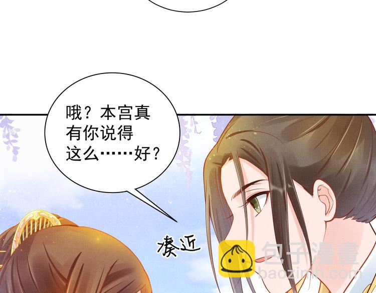 《盛宠医妃之摇光传》第11话 蜜蜂的最爱 第42页