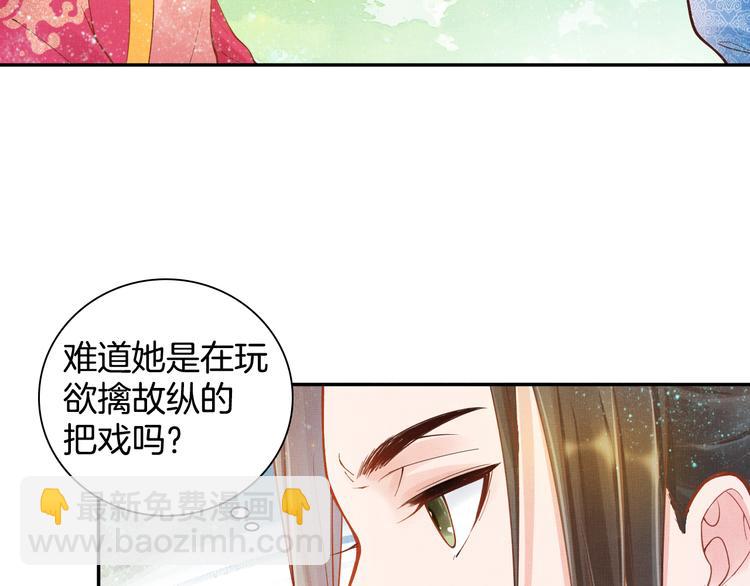《盛宠医妃之摇光传》第11话 蜜蜂的最爱 第44页