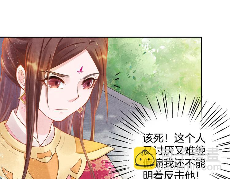 《盛宠医妃之摇光传》第11话 蜜蜂的最爱 第46页