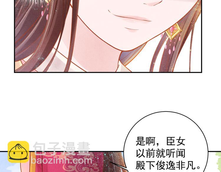 《盛宠医妃之摇光传》第11话 蜜蜂的最爱 第49页