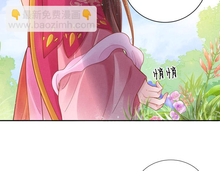 《盛宠医妃之摇光传》第11话 蜜蜂的最爱 第50页
